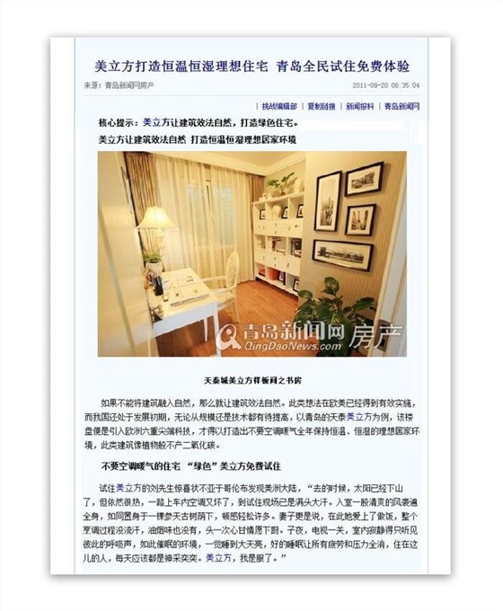 沃富地源熱泵項(xiàng)目---美立方實(shí)現(xiàn)恒溫、恒濕住宅理念