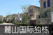地源熱泵案例丨宇信麗山國(guó)際地源熱泵工程