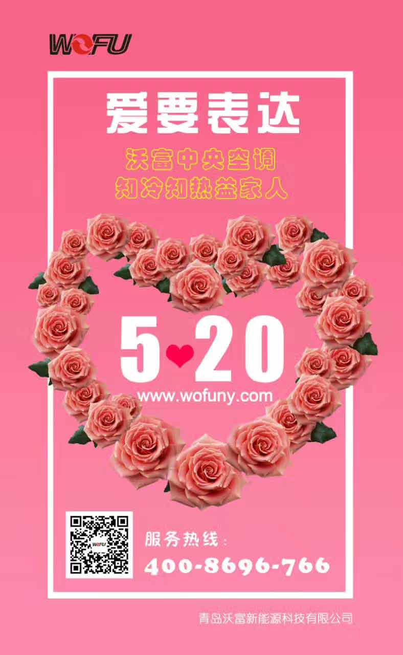 5.20--LOVE 沃富新能源大聲的對所有的客戶說：愛你們！
