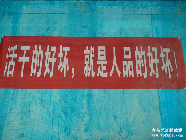 沃富地源熱泵工程是人品工程---給客戶交滿意的工程是我們的責任！