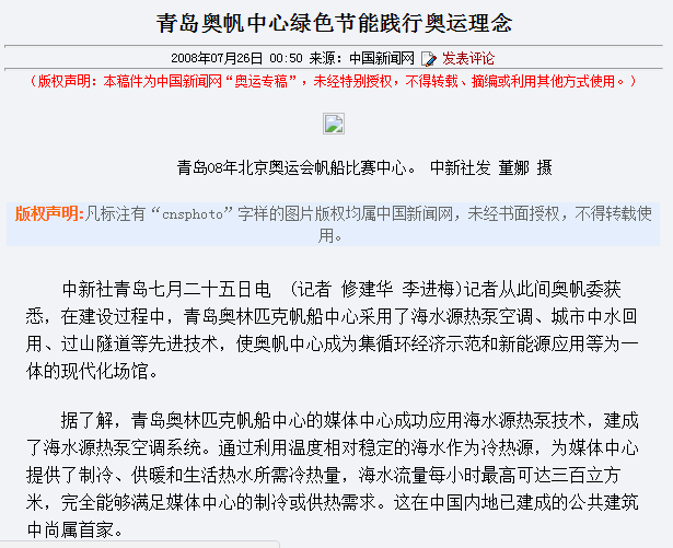 沃富奧帆海水源熱泵受到中國(guó)新聞網(wǎng)報(bào)道，青島沃富新能源科技有限公司