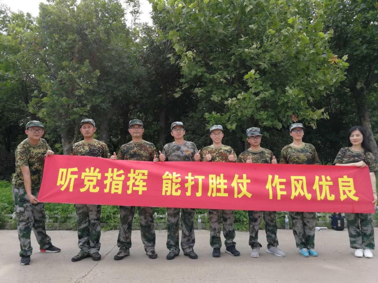 聽從黨的召喚，能打勝仗！ 青島沃富新能源科技有限公司