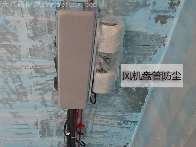別墅地源熱泵中央空調(diào)室內(nèi)風(fēng)機(jī)盤(pán)管空調(diào)安裝