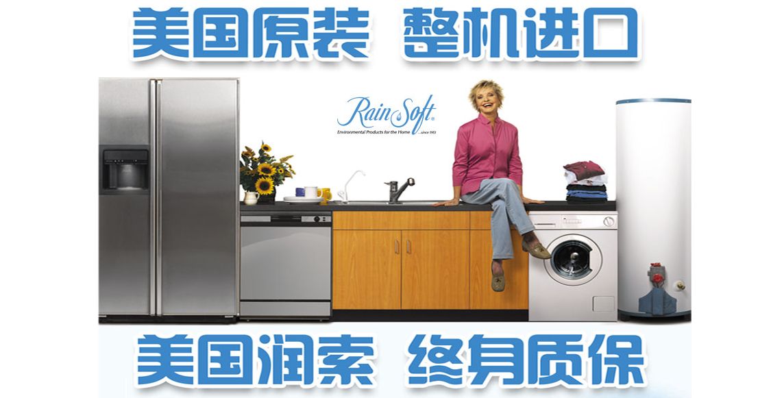 潤(rùn)索凈水器