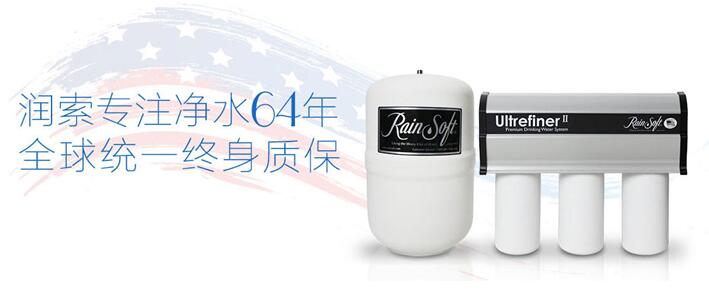 潤(rùn)索凈水器