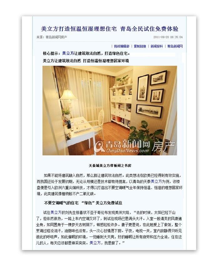 沃富地源熱泵項目---美立方實(shí)現(xiàn)恒溫、恒濕住宅理念